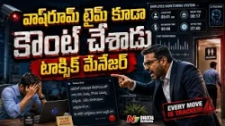 ఇది ఆఫీసా? లేక జైలా? వైరల్ అవుతున్న ఉద్యోగి ఆవేదన |  Toxic Office Culture | NTV Digital Exclusive