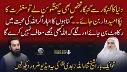 Kya Allah Mujhe Kabhi Maaf Nahi Kare Ga? 🥲| Emotional Talk by Sheikh Sanaullah Zahid