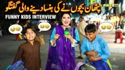 Pathan Bachon Ne Ki Hansa Dene Wali Guftagu 😂🤣 | Funny Kids Interview | Lahore Lahore E | Kay2TV