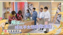 姊妹檔來賓為功夫菜忙備料，竟講出心聲！？(苗栗公館-桃園市) ｜《一家之煮8》EP01