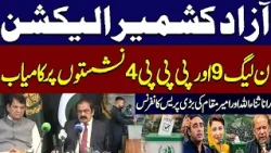 AJK Election Results 2026: PML-N Wins 9 Seats, PPP Secures 4 Seats | Rana Sanaullah | News One