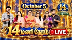 அக்டோபர் 5 அன்று 14 மணி நேரம் இடைவிடாத நேரலை 🔴  14ஆம் ஆண்டில் புதுயுகம் 🎉  #PuthuyugamLive