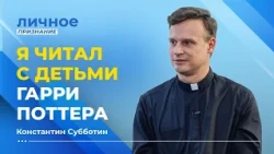 KEEP YOUR FIRST LOVE FOR GOD! Konstantin Subbotin. "Personal Confession"