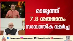 'ചിലരുടെ നുണ പ്രചാരണം പൊളിഞ്ഞു'; ജിഡിപി വളർച്ചയിൽ മികച്ച നേട്ടം, രാഹുൽ ഗാന്ധിയെ കുത്തി മോദി