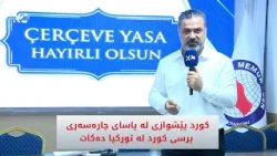 کورد پێشوازی لە یاسای چارەسەری پرسی کورد لە تورکیا دەکات