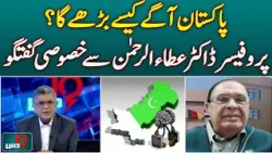 Pakistan Development | Dr Atta-ur-Rahman | Education & Technology | Roadmap for Progress|  - DUS