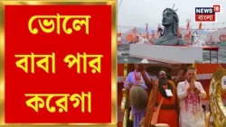 Tarakeshwar News | তারকেশ্বরের শ্রাবণী মেলা, তীর্থযাত্রীদের উপর হেলিকপ্টার থেকে পুষ্পবৃষ্টি