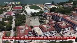 ΚΑΝΟΝΙΚΑ ΣΤΟ ΚΤΙΡΙΟ ΤΗΣ ΡΙΖΑΡΕΙΟΥ ΤΗΝ ΝΕΑ ΣΧΟΛΙΚΗ ΧΡΟΝΙΑ ΤΟ 5ο ΓΕΛ