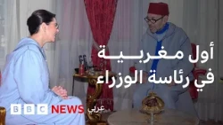 من هي فاطمة الزهراء المنصوري، أول امرأة تترأس حكومة المغرب؟