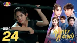 Full Episode 24 | រឿងភាគខ្មែរ «កុលាបប្រដាល់» ភាគទី២៤