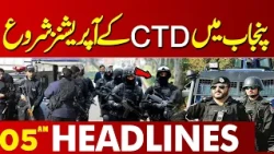CTD Operations Begin Across Punjab | Major Security Action Underway| 05AM Headlines | Lahore News HD
