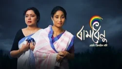 Ramdhenu || EP-280 || 28-08-2026 ||