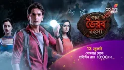 দেখুন #KaalBhairavRahasya 13 জুলাই থেকে প্রতিদিন রাত 10:00 pm -এ