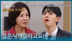 "I'm telling you, let me get married!!!" Yoo Jin-seok throwing a tantrum, begging Lee Sang-sook f...