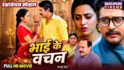 Rakshabandhan Special Full Movie - Bhai Ke Vachan | Yash Kumar, Richa Dixit | Bhojpuri Film