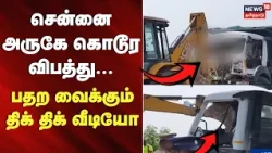 Horrific accident near Chennai... Chilling video | Chennai road accident today | Tamil News