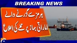 News agency reports attack on Emirati ship passing through Strait of Hormuz | Breaking News