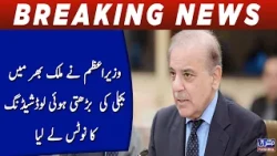 Prime Minister takes notice of increasing power load shedding across the country