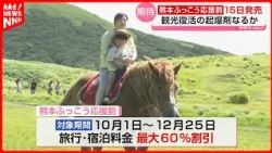 Kumamoto Reconstruction Support Discount to Go on Sale September 15th; Tourism Sites Already Floo...