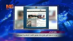 Ministry of Interior denies reports of an accident on the Cairo-Alexandria Desert Road.