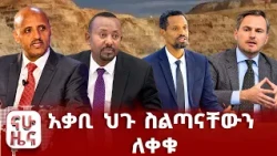 ኢትዮጵያውያን ላይ ያንዣበበው የደህንነት ስጋት!!