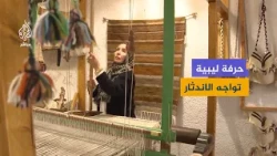 Wool Craft in Libya: A Women's Trade Fighting Against Extinction