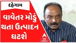 Gandhinagar | દહેગામ તાલુકામાં ગરમીથી ઘઉં બટાકાનું વાવેતર અટક્યું, ઠંડી વધવાની ખેડૂતો જોઈ રહ્યા રાહ