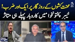 Khyber Pakhtunkhwa Business Crisis | Workers' Employment Concerns - News Insight with Amir Zia