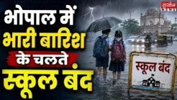 भोपाल में भारी बारिश के चलते स्कूल बंद, 11 अगस्त को नर्सरी से 12वीं तक छुट्टी | Bhopal | Heavy Rain