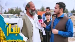 ښار ـ د احمدشاه بابا مینې له نو اباد سیمې څخه د شاه محمد یارمل ځانګړی راپور