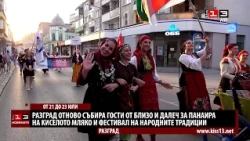 Разград отново събира гости от близо и далеч за Панаира на киселото мляко