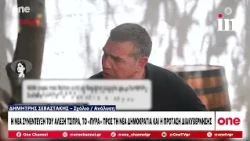Σεβαστάκης: «Ο Τσίπρας θέλει να δώσει μια εναλλακτική χωρίς τις ταλαντώσεις της πρώτης περιόδου»