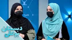 دبستان بوعلی – فصل شانزدهم  – قسمت سی‌ و ششم – اختلال شنوایی