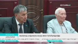 Жалағаш ауданына жаңа әкім тағайындалды
