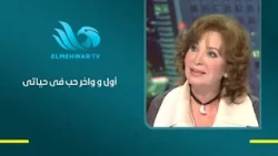 An unexpected love story in the life of Zizi El Badrawy.. Details of her relationship with a poli...