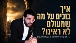 How do we mourn what we’ve never seen? | Rabbi Avidan Sandroussi in a fascinating discussion abou...