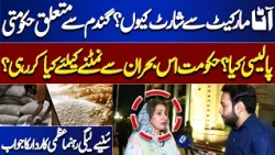 Why Flour Disappearing From Markets? Government’s Wheat Policy Under Scrutiny | Azma Kardar Responds