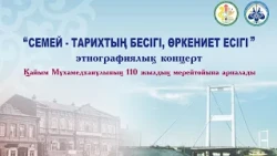 Semey: The Cradle of History, the Gateway to Civilization — Ethnographic Concert