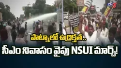 Patna NSUI Student Protest Police take action as students march toward CM residence | TV5