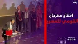 في افتتاح مهرجان القومي للمسرح .. حمزة العيلي يروي موقفا طريفا لحظة ولادته