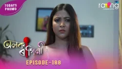 Alaka Ragini - অলকা ৰাগিনী | Promo | 11th Aug 2026 | Ep No 188