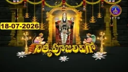 శ్రీవారి నిత్యపూజలివిగో || Srivari Nitya Poojalivigo || 18-07-2026 || SVBC TTD