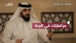 How to Gain the Companionship of the Prophet ﷺ in Paradise? | Gleams from the Sunnah | Dr. Fahd b...