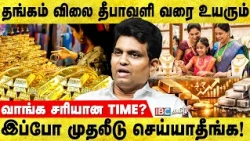 Gold Monetization- யில் Risk? தங்கத்தில் முதலீடு செய்யலாம்? - Commodity Expert Sundar Rajan Breaks