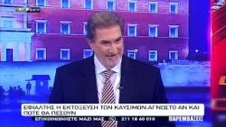 ΠΑΡΕΜΒΑΣΕΙΣ Ι 02-10-26