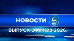 News (08/14/26). News Grodno. Grodno