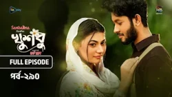 New Drama Khusbu l খুশবু l EP 290 l Samira Khan Mahi l Misti Ghosh l Fazlur Rahman Babu l DeeptoTV
