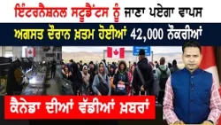 ਹੁਣ ਕੈਨੇਡੀਅਨ ਰੁਜ਼ਗਾਰ ਲਈ ਜਾ ਸਕਣਗੇ ਭਾਰਤ! CANADA NEWS