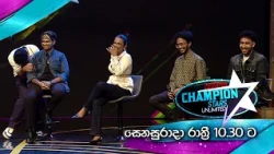 Derana Champion Stars Unlimited | Saturday @ 10.30 PM On Derana