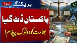 Pakistan Rejects India’s Unilateral Move on Indus Waters Treaty | Pak India War